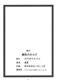 [Kohitsujitei (Kei Natsu)] Rennyuu Mikan 2 (To LOVE-Ru)