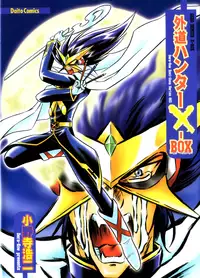 [Onodera Kouji] Gedo Hunter X-BOX Shiyou