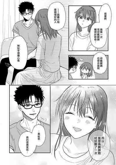 [Na mo naki] Ore ga on'na ni shite yaru yo ~ toshiue kareshi wa, ueteōkami ni naru?~ | 让我将你变成女人吧～年上男友，化身饥渴大野狼？～ 1-12 [Chinese] [莉赛特汉化组]