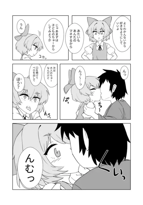 Zeno-san no Cirno ga Hadaka Beta Beta Suru Hon