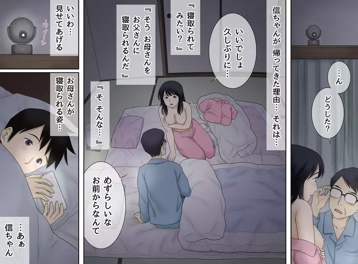 Musuko no seiheki o ukeiremasu