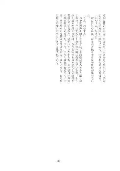 Hanjuku Torotoro Omuraisu