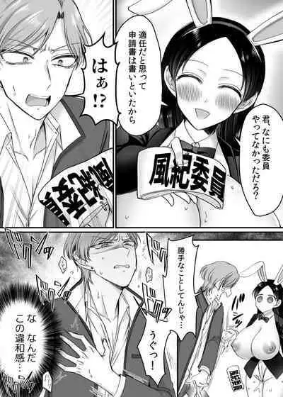 風紀委員長は性処理バニー!?