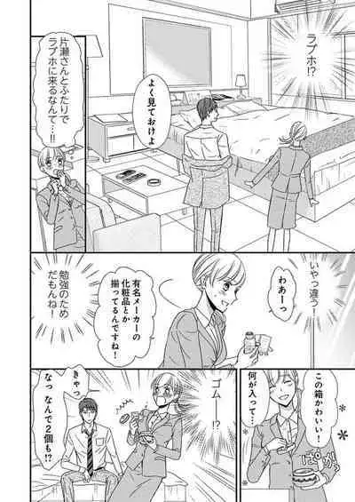 Donyoku Joushi wa Nido Osou ~ Gum 1-ko ja Tomaranai... Noukou LoveHo Kenshuu 1