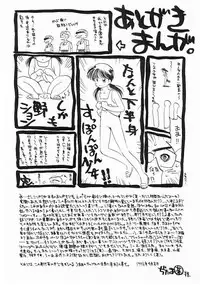 [Ditama Bow] Sei Naru Gyouzui