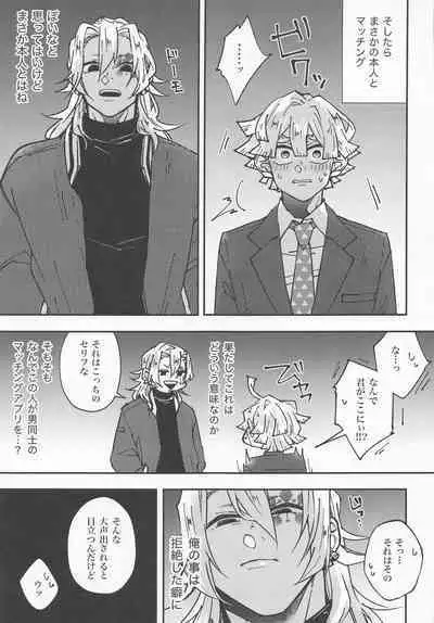 agatsumasenseitozuikun 3