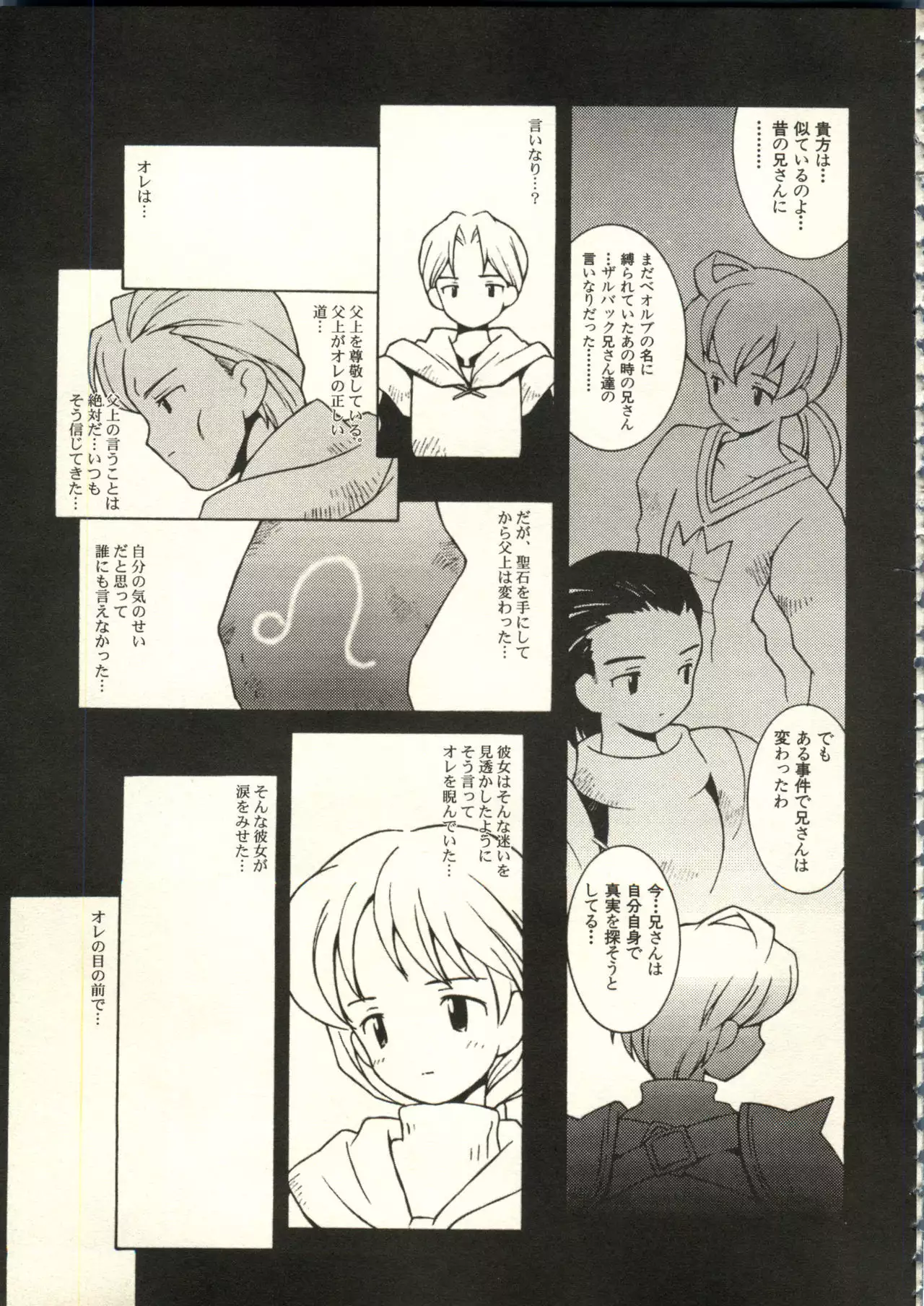 Bishoujo Shoukougun V3 '99 Summer Edition