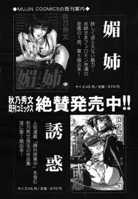COMIC MUJIN 2005-09