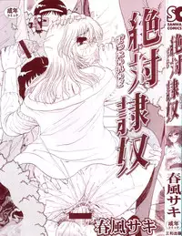 [Harukaze Saki] Zettai Reido