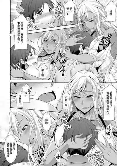 [zen9] Kuro Gal Hajimemashita ~Gal to Ieba Seikoussho~ Ch. 1 [Chinese] [Digital]