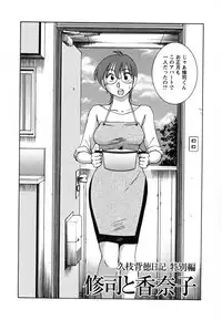 [TsuyaTsuya] Hisae Haitoku Nikki Kanzenban Ge