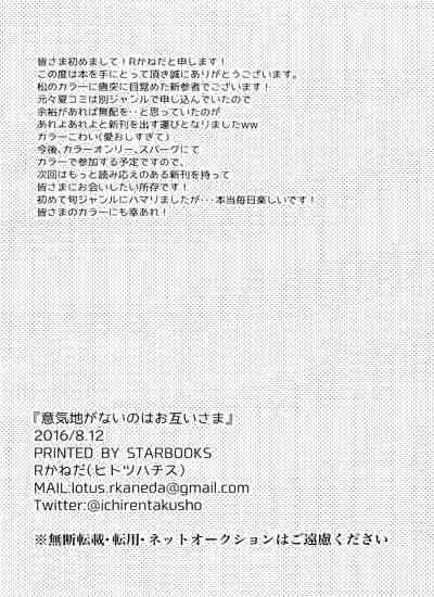 Ikujinashi ga Nai no wa Otagai-sama