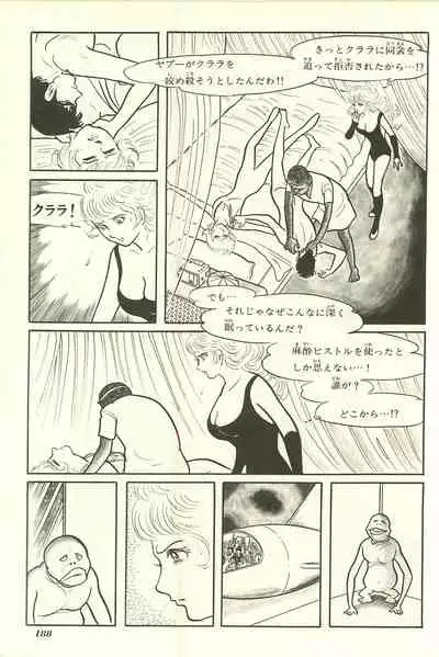 Gekiga Yapoo Shoutai