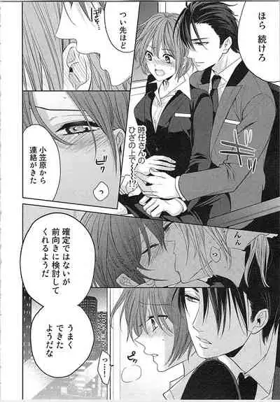 [Toyama Tonari] Nurenure Marriage Do S na Shachou to Paripi na Moto Kare, Yaru no ha Docchi!?