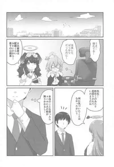 Switch ga Haitte Shimatta Koharu ni Nashikuzushiteki ni Osowarete Shimau Hon