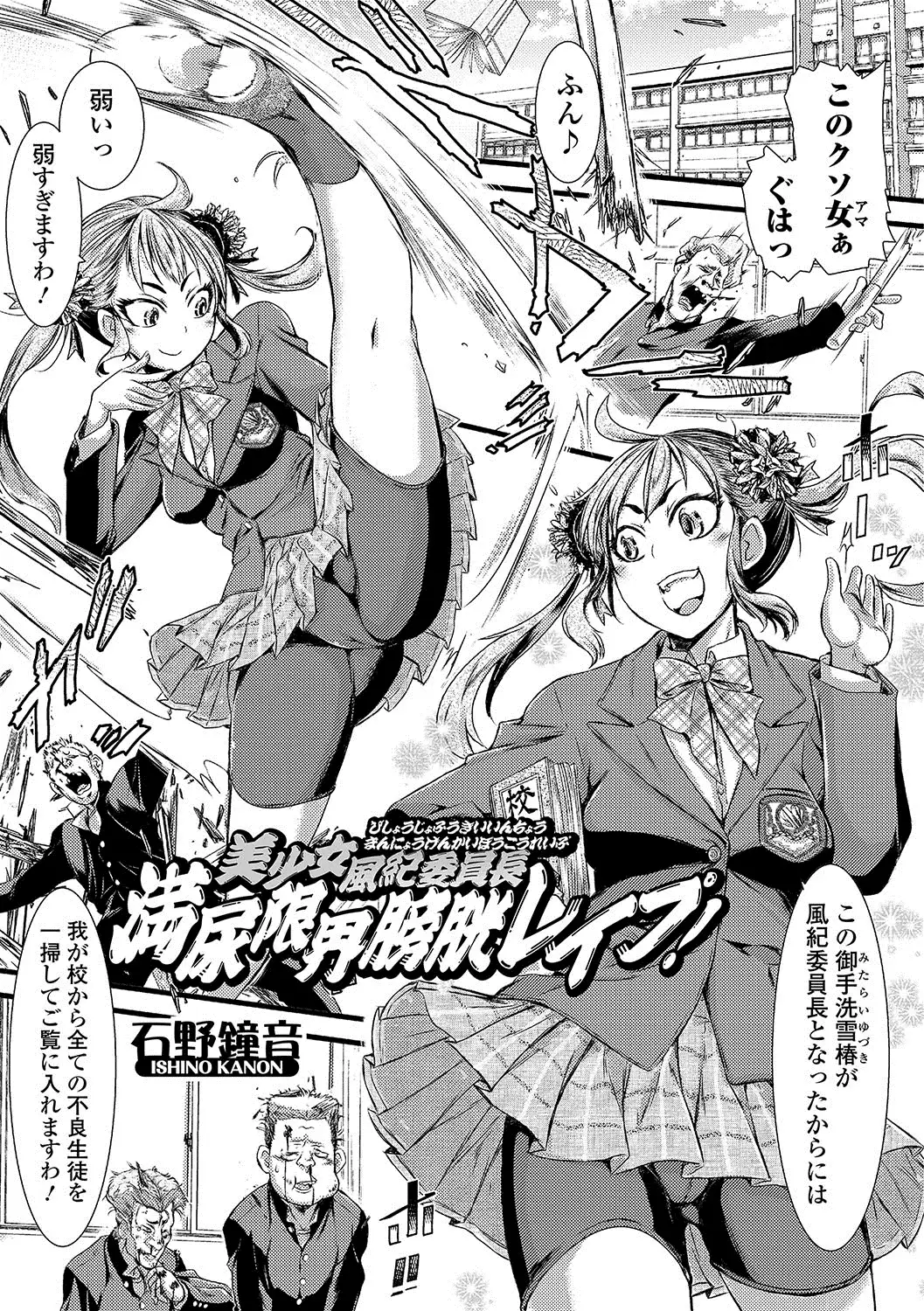 Oshikko ☆ Dechau!!