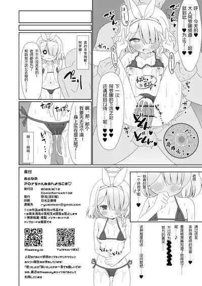 Otona no Arona Channel e Youkoso Amaama ver.