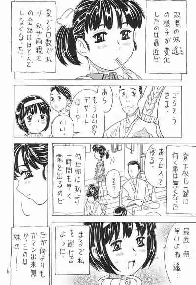 Soratobu Orikou 7