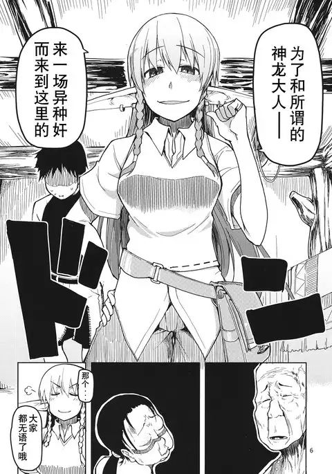 Dosukebe Elf no Ishukan Nikki 4