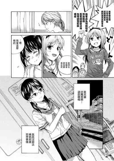 Tenshi ni Fureta yo!