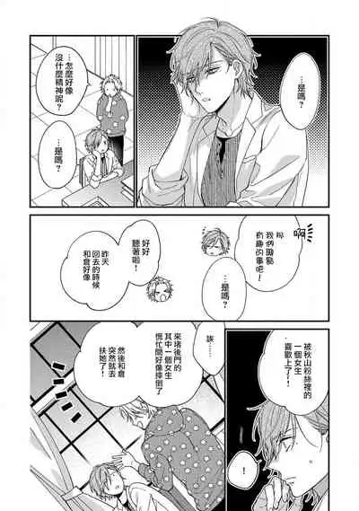 Bukiyou na Hakui no Nugashikata | 脱掉白衣的笨拙方法