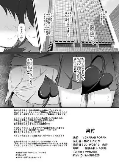 [CHARAN PORAN (Nekono Matatabi)] Chie to Miria wa Mesugaki Tenshi (THE IDOLM@STER CINDERELLA GIRLS) [Digital]