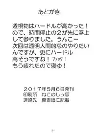 [Birobon] Jikan Teishi Onii-chan Kita na.. 2 [Digital]