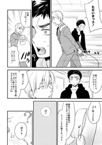 (C89) [Bakuchi Jinsei SP (Satsuki Fumi)] Kanpeki Kareshi to Zettai Ryouiki Ouji-sama -Love the World- (Kuroko no Basket)