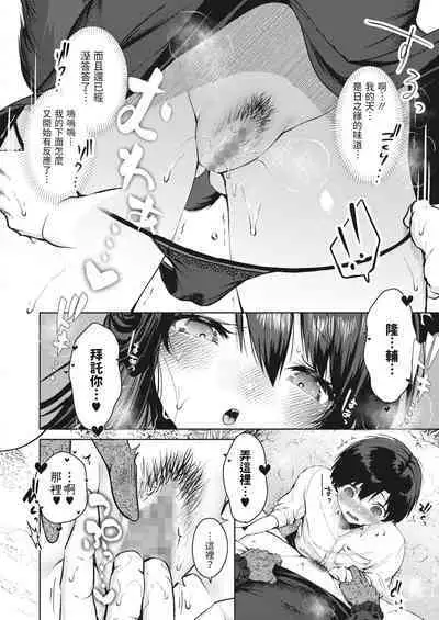 Hitoribocchi to Kikai na En