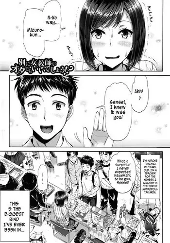 [Kojima Saya] Nothing Wrong With A Female Teacher Being An Otaku, Right! [English]