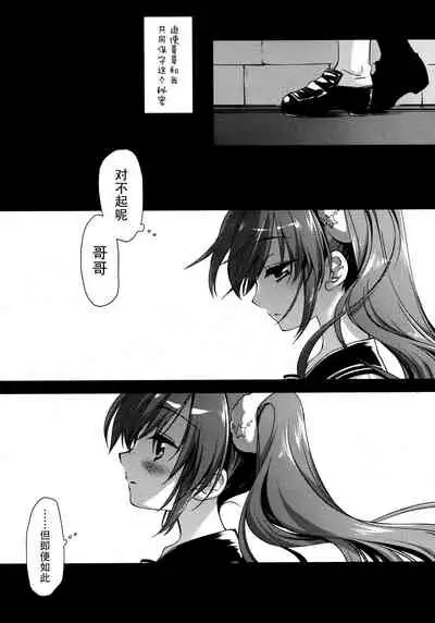 Sore demo Onii-chan no Kanojo ni Naritai 3