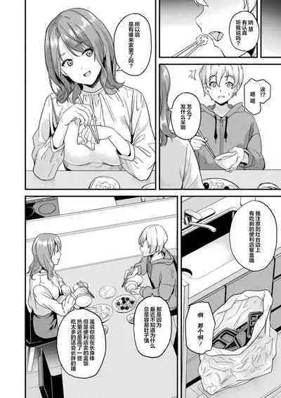 Doukyo Suru Neneki Nitaime Ch. 1