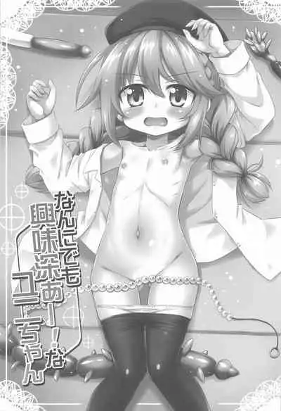 Nannidemo Kyomifukaa! na Yuni-chan