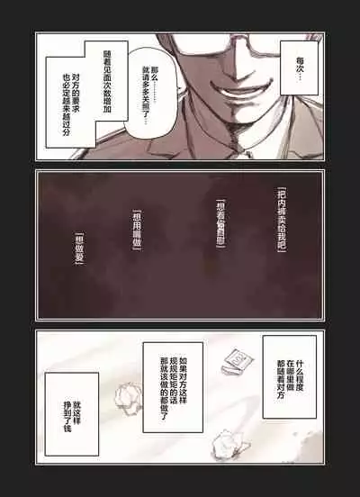 [Fukurasuzume (Sunabasuzume)] Oji-san ga Suki Sugiru Gal [Chinese] [白杨汉化组] [Ongoing]