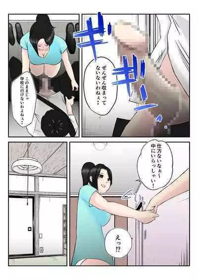 Otonari no Akogare Kyonyuu Hitozuma to Itterasshai no Chuu wo Shitara, Fudeoroshi made Shichatta Gakusei no Hanashi