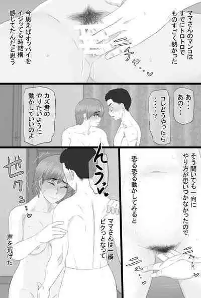 Oshi mama 〜 Re akogaredatta Nishimura no kāchan de dōtei o sotsugyō shita hanashi 〜