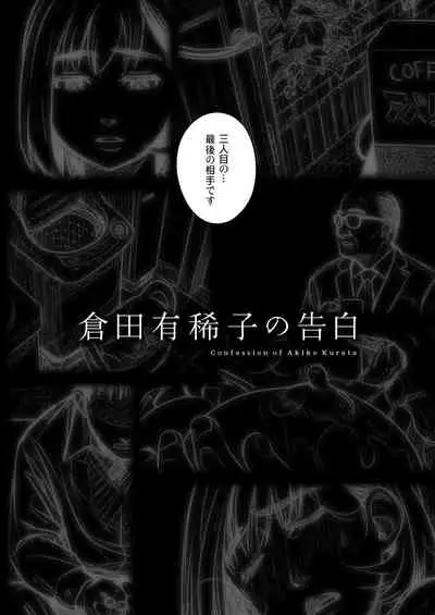 Kurata Akiko no Kokuhaku 2 - Confession of Akiko kurata Epsode 2