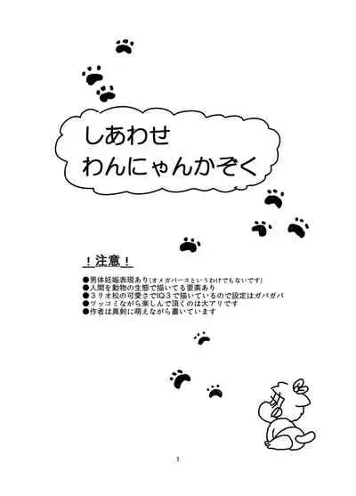 Shiawase Wannyan Kazoku