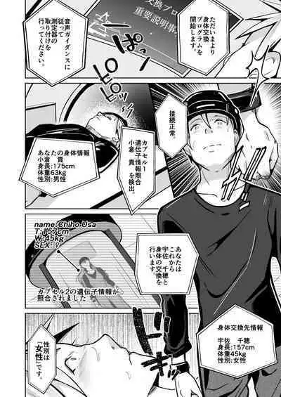 Isei no Shintai no Toriko ni Natta, Boku to Watashi