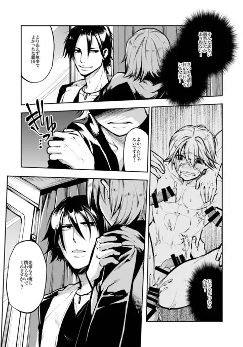 Notteke! Chikan Densha