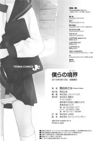 [Sekiya Asami] Bokura no Line [Chinese]