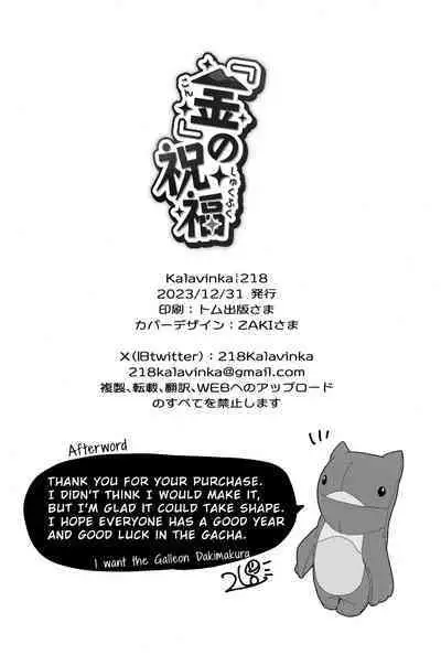 "Kon" no Shukufuku | Blessing of the "Gold"