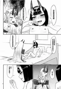 (C93) [Manmanya (Titiduki)] Hoshii mama ni. (Fate/Grand Order) [Chinese] [沒有漢化]