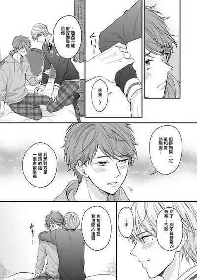 [Nomiya Tomoka] BL Game no Shujinkou ni Nattara Rival ni Dekiai Sareta Ken | 变成BL游戏主角后被死对头溺爱的那件事 1-7 [Chinese] [冒险者公会] [Digital] [完结]