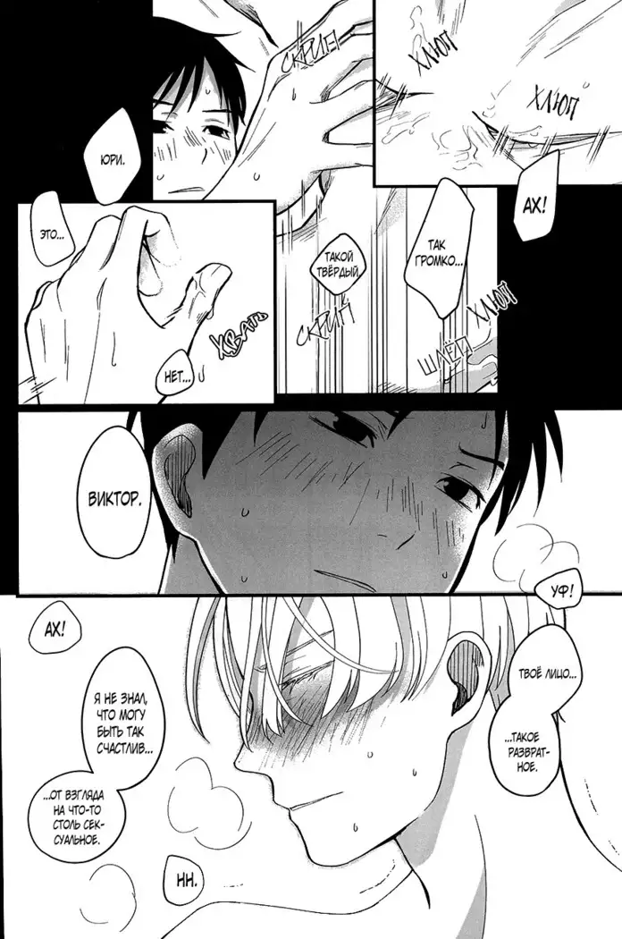 Yuri on Ice dj–Now be silent