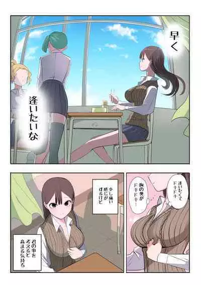 10-nichigo ni MenHeal ni Naru Gal