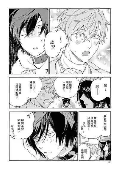 Fukujuu to Amagami | 服从与轻咬2 06-11