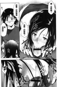 [Touma Itsuki] Anegurui [Chinese]