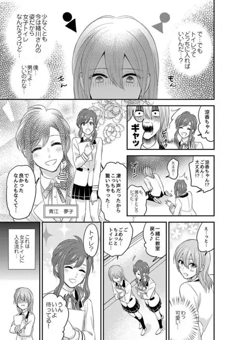 Nyotaika! Aitsu no karada de iku nante! 1