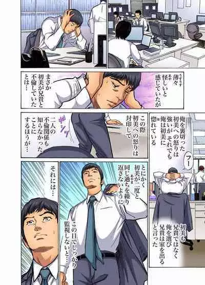 [Hazuki Kaoru] Gikei ni Yobai o Sareta Watashi wa Ikudotonaku Zecchou o Kurikaeshita (full color) 1-8 [Decensored]
